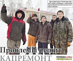 Проблемы решит капремонт