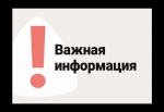 Вниманию руководителей предприятий и индивидуальных предпринимателей!