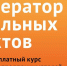 В Уфе бесплатно обучат социальных предпринимателей - Бирский район