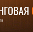 Бизнес-форум - Бирский район