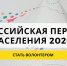 ВОЛОНТЁРЫ БАШКИРИИ ПРИМУТ УЧАСТИЕ В ПЕРЕПИСИ НАСЕЛЕНИЯ - Газета Победа