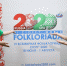 В Башкортостане начали подготовку волонтеров Фольклориады-2020 - Газета Победа