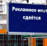 Глава Башкирии Радий Хабиров призвал навести порядок в сфере наружной рекламы - Газета Победа