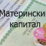 У бирян появились  новые возможности использования маткапитала - Газета Победа