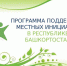 В Бирском районе в  селе Старобазаново продолжается ремонт  СДК - Газета Победа