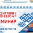 Приглашаем на семинар программы «Жизненный цикл экспортного проекта» - Газета Победа