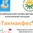 Башкортостан приглашает на творческое состязание исполнителей частушек - Газета Победа