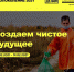 Юные жители Бирского района могут поучаствовать в проекте «Экопоколение» - Газета Победа
