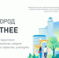 Жителей Уфы приглашают проголосовать онлайн за городское пространство, которое благоустроят в 2022 году - Газета Победа