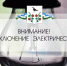 Информационное сообщение об отключении электроэнергии для проведения плановых ремонтных работ ООО «Башкирэнерго» Бирский РЭС. - Бирский район