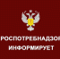 10 марта 2022 года, с 12.00 до 16.00 час. Управление Роспотребнадзора по Республике Башкортостан проводит акцию «День открытых дверей для предпринимателей» в онлайн-формате. - Бирский район