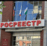 Росреестр Башкортостана будет развивать ведомственную программу по цифровой трансформации - Бирский район