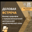 23 мая стартует Неделя предпринимательства в Республике Башкортостан! - Бирский район