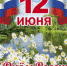 День России!!! - Медико-фармацевтический колледж