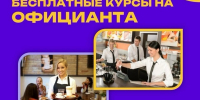 Новую образовательную программу «Официант» постигают студенты БФ УУНиТ - Бирский филиал УУНиТ
