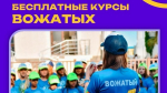 В БФ УУНиТ идет работа по реализации программы «Вожатый»