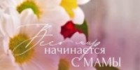 Дорогие матери! - Медико-фармацевтический колледж