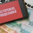 Мошенники обманули жителя Бирска на 130 тысяч рублей - Бирский район