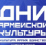 Дни Армейской культуры - Бирский район