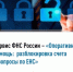 Сервис ФНС России – «Оперативная помощь: разблокировка счета и вопросы по ЕНС» - Бирский район