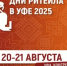 Приглашаем предпринимателей принять участие - Бирский район