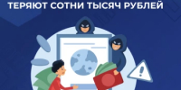 Мошенники атакуют: жители Башкортостана теряют сотни тысяч рублей - Бирский район