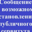 СООБЩЕНИЕ о возможном установлении публичного сервитута - Бирский район