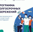 Программа долгосрочных сбережений - Бирский район