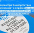 Росреестра Башкортостана напоминает о порядке возврата государственной пошлины за услуги, предоставляемые ведомством - Бирский район