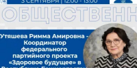 Хотите узнать о борьбе с новыми вирусами? Тогда приглашаем вас на онлайн-лекторий «Здоровое будущее» на тему: «О борьбе с новыми вирусами в Республике Башкортостан» - Бирский район