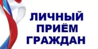 Личный прием граждан в Республике Башкортостан - Бирский район