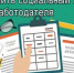 Как получить социальный налоговый вычет у работодателя - Бирский район