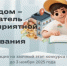Старт III Всероссийского конкурса детей и молодёжи «Юный Управдом – созидатель благоприятной среды проживания» - Бирский район