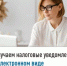 Получаем налоговые уведомления в электронном виде - Бирский район