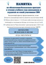 Продолжается прием заявлений на бесплатный проезд для детей участников СВО и школьников из многодетных семей в городском транспорте