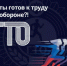 16 сентября в 15:00 на стадионе Спартак состоится  день тестирования Всероссийского физкультурно-спортивного комплекса ГТО - Бирский район