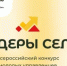 Продолжается регистрация на Всероссийский конкурс молодых управленцев «Лидеры села» - Бирский район