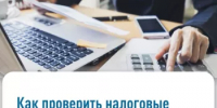 Как проверить налоговые ставки и льготы, указанные в налоговом уведомлении? - Бирский район