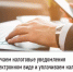 Получаем налоговые уведомления в электронном виде и уплачиваем налоги быстро и удобно, не выходя из дома - Бирский район