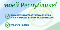 Акция «Мои налоги – моей Республике!» - Бирский район