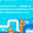 Башкортостан – лидер по кадастровым работам в СНТ для подключения к газу - Бирский район