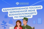 Беременная жена военнослужащего может оформить единовременную выплату в Отделении СФР по Республике Башкортостан