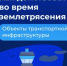 Как действовать во время землетресения - Бирский район