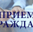 Личный приём граждан! - Медико-фармацевтический колледж