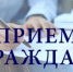 Личный приём граждан! - Медико-фармацевтический колледж