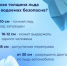 Правила безопасности на воде в осенне-зимний период - Бирский район