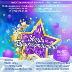 Всероссийский многожанровый конкурс-фестиваль «Звезда Башкортостана - 2025»