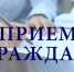 Личный приём граждан! - Медико-фармацевтический колледж
