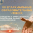 VII БИРСКИЕ ОБРАЗОВАТЕЛЬНЫЕ ЧТЕНИЯ - Бирский район