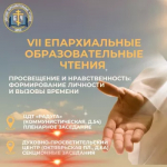 VII БИРСКИЕ ОБРАЗОВАТЕЛЬНЫЕ ЧТЕНИЯ